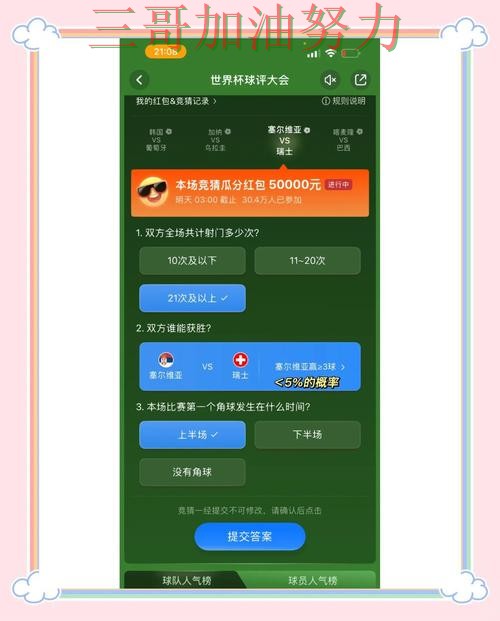 世界杯竞猜平台排行怎么玩别乱选，入口汇总给你答案（世界杯直播）