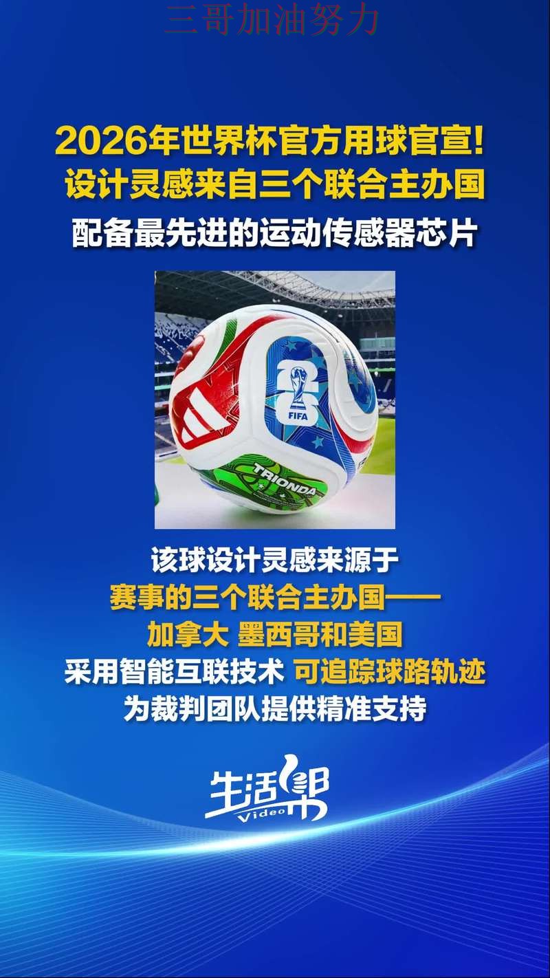 世界杯买球网站全面评测告诉你：是否安全的正确方式（World Cup 2026）