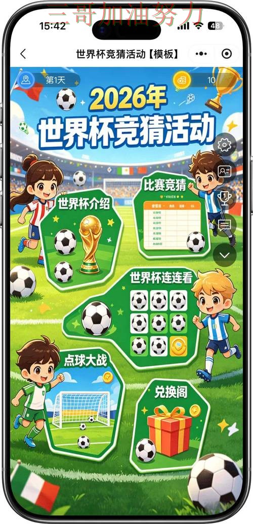 世界杯竞猜是否值得用如何选？结合最新盘点一次讲透（2026世界杯）